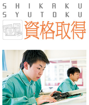 資格取得イメージ