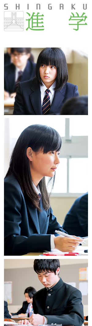 進学イメージ