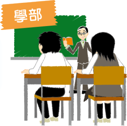 平常授業