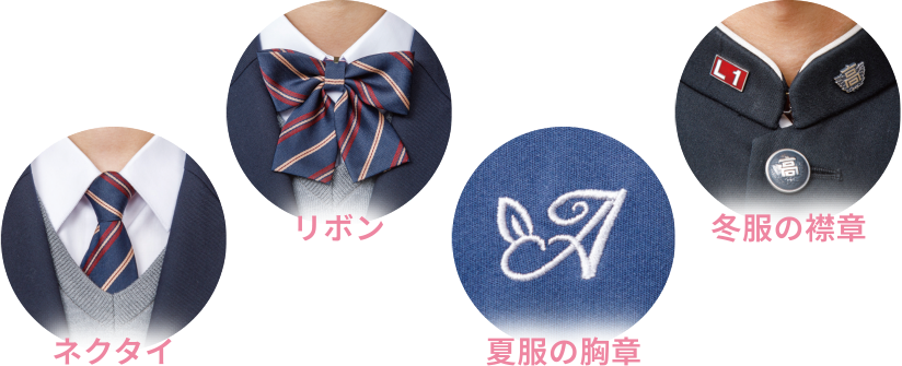 スクールライフ