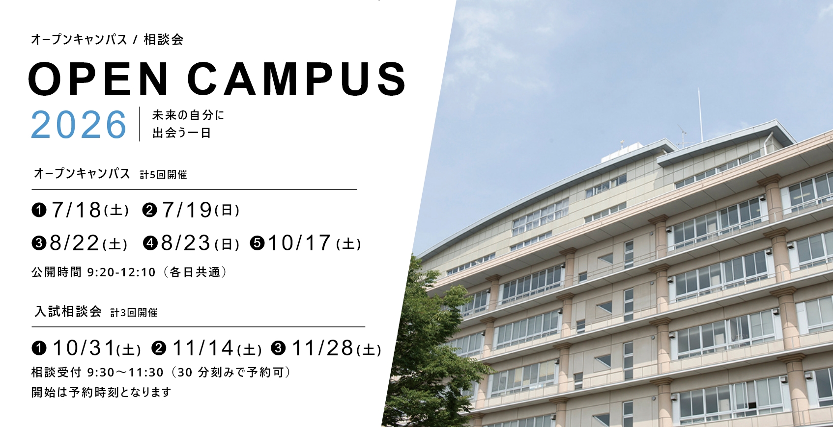 オープンキャンパス