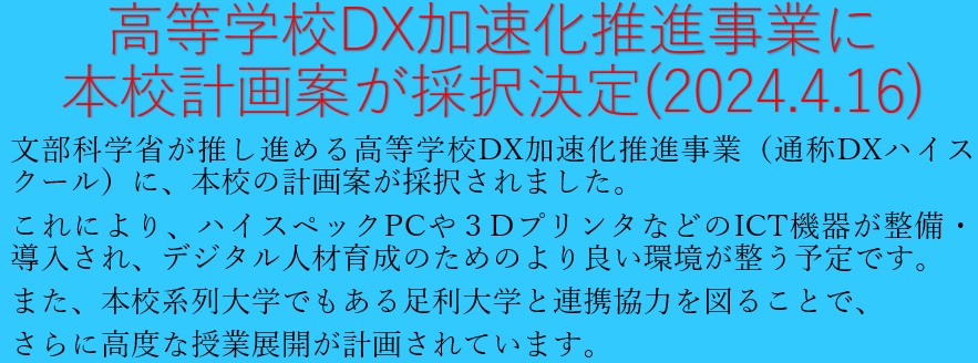 足利大学附属高等学校